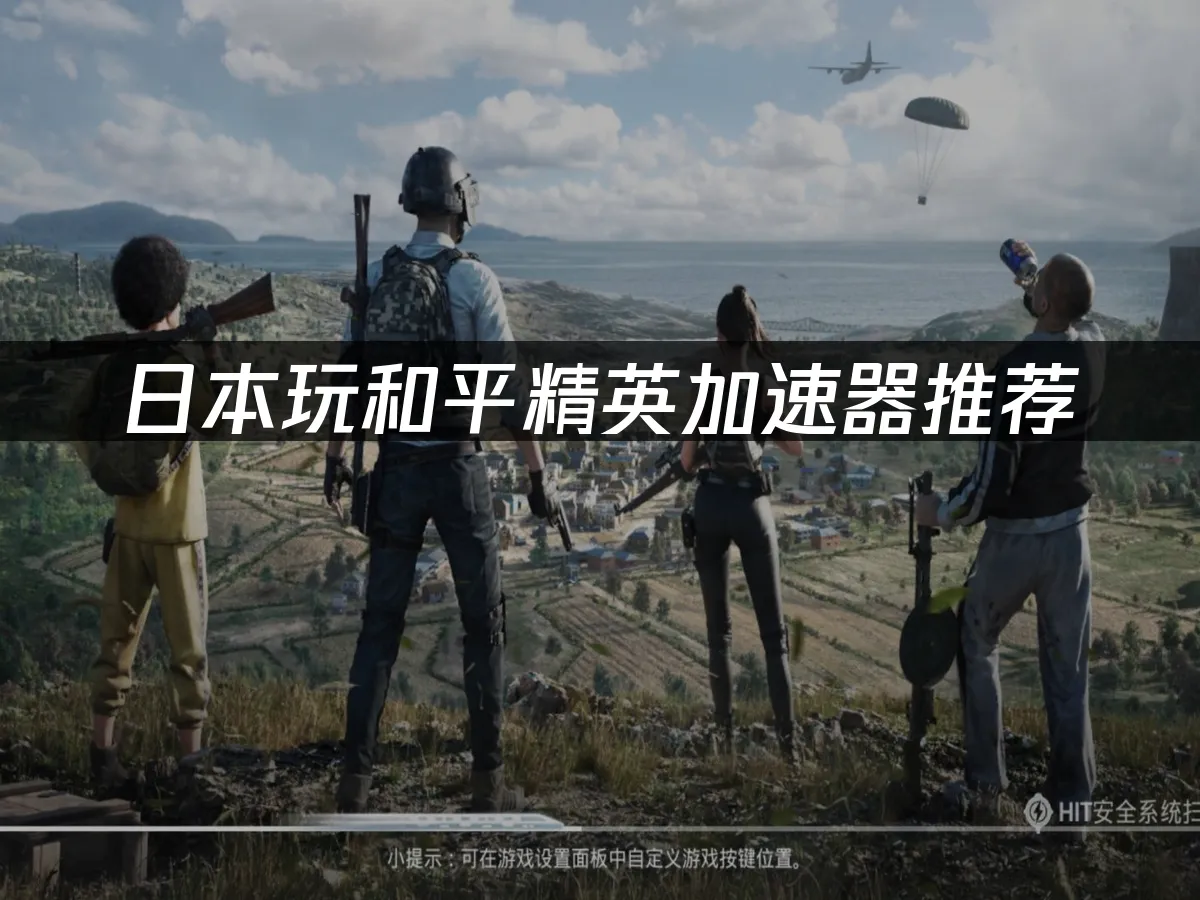 和平精英 封面图