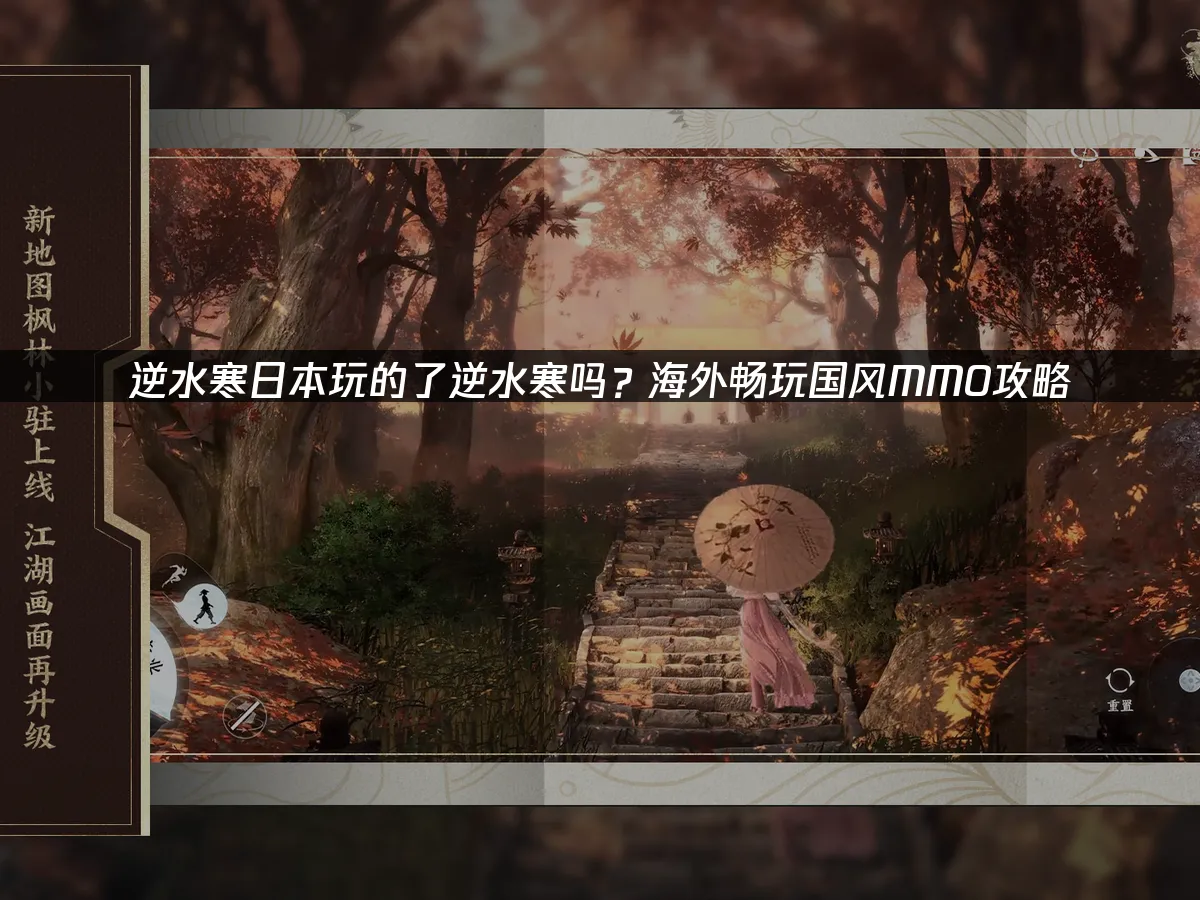 逆水寒 封面图