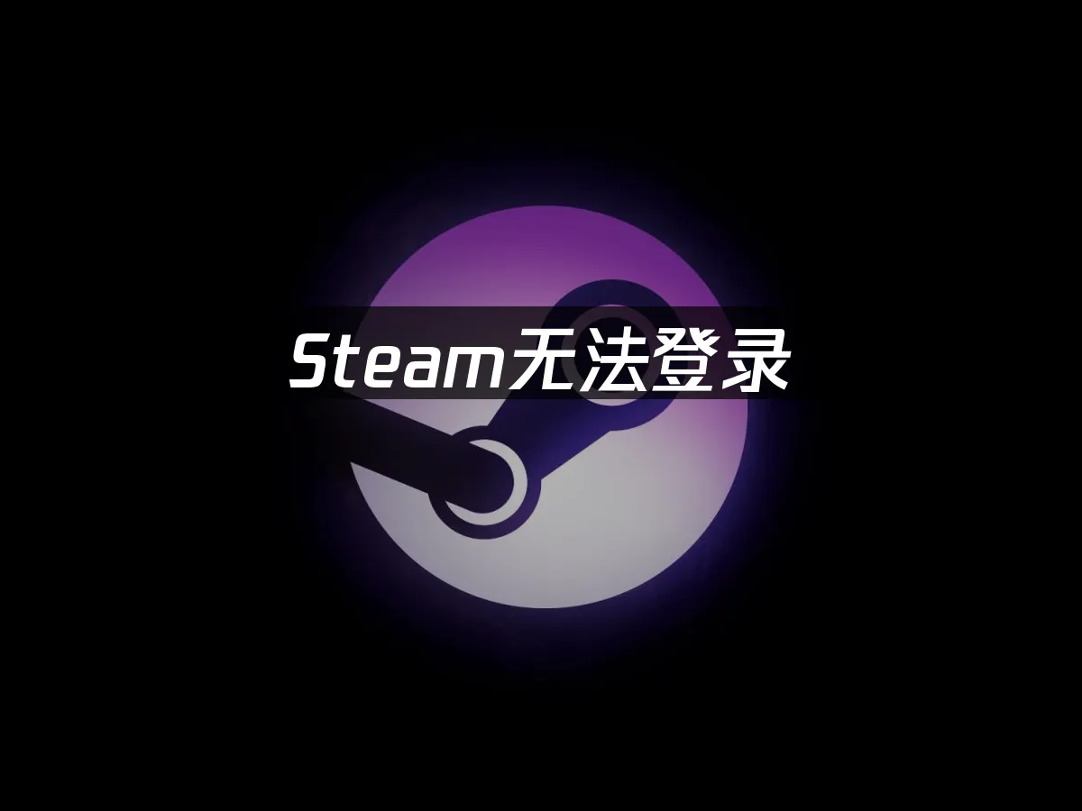 Steam 封面图