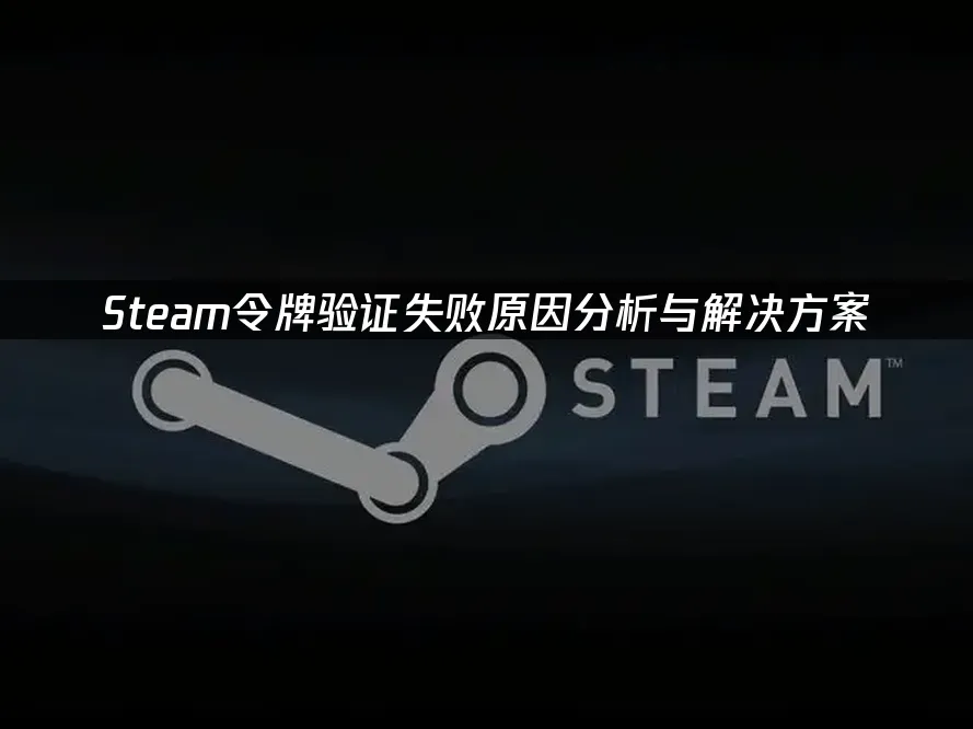 Steam平台封面图