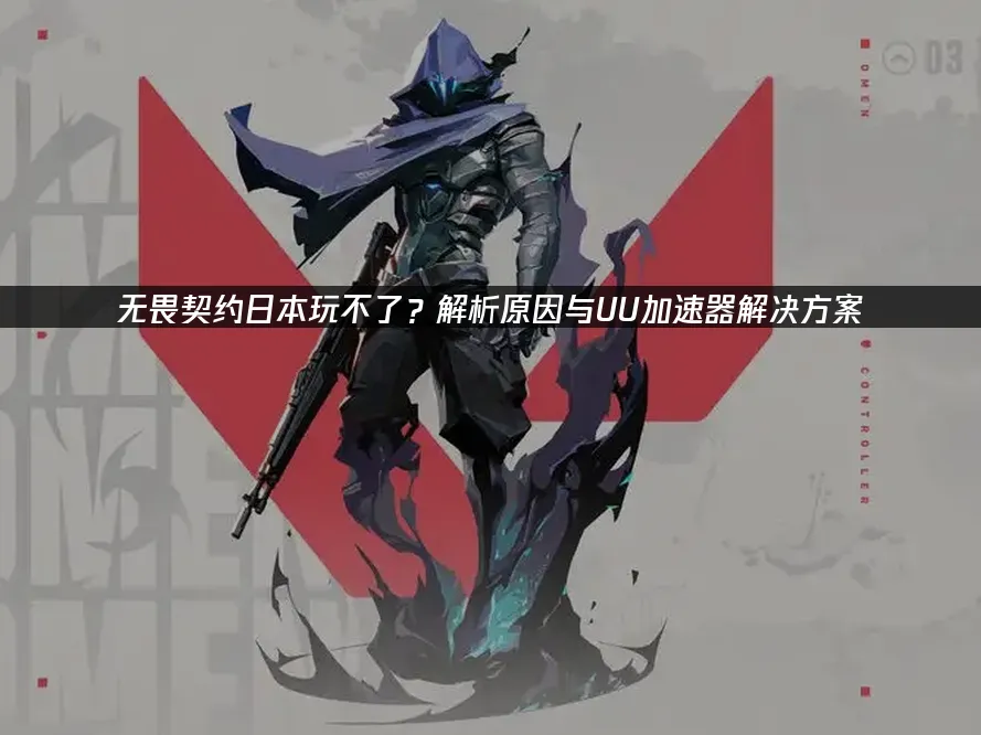 无畏契约 封面图