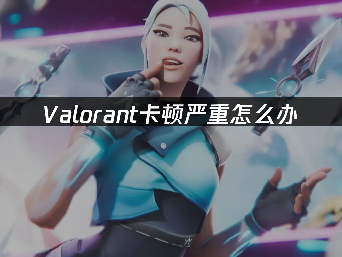 Valorant 封面图
