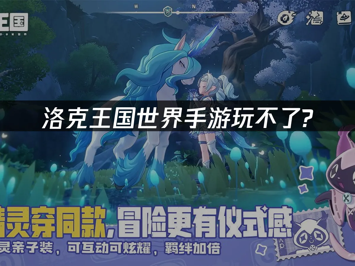 洛克王国世界手游 封面图