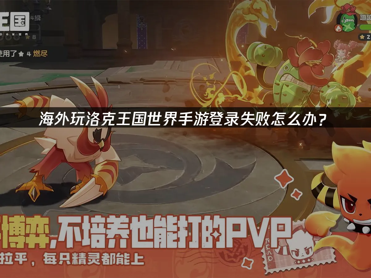 洛克王国世界手游 封面图