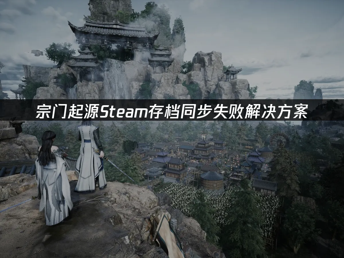 宗门起源 封面图