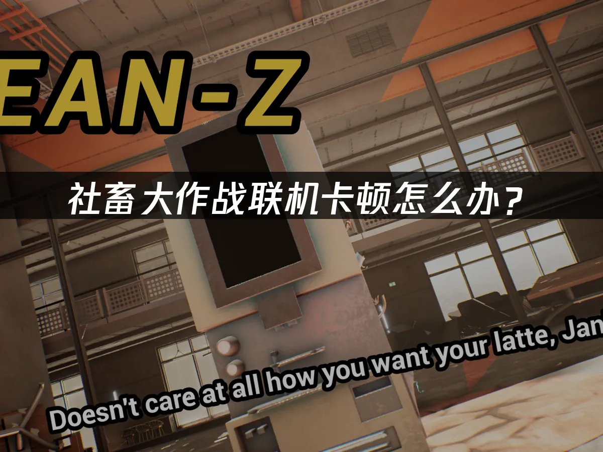 社畜大作战 封面图
