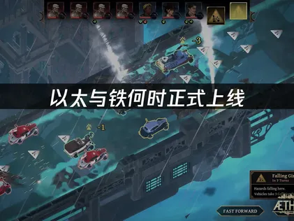 以太與鐵正式上線指南：用UU加速器暢遊1930年代空中都市！