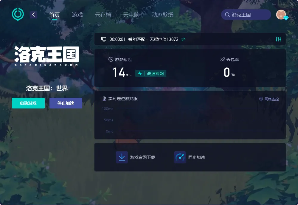 洛克王國世界