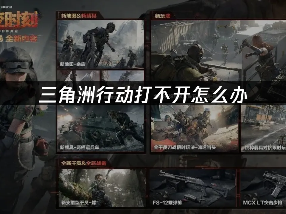 三角洲行動 封面圖