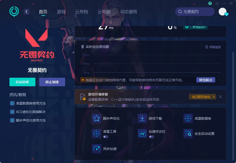 海外玩國內服-PC官網介紹圖