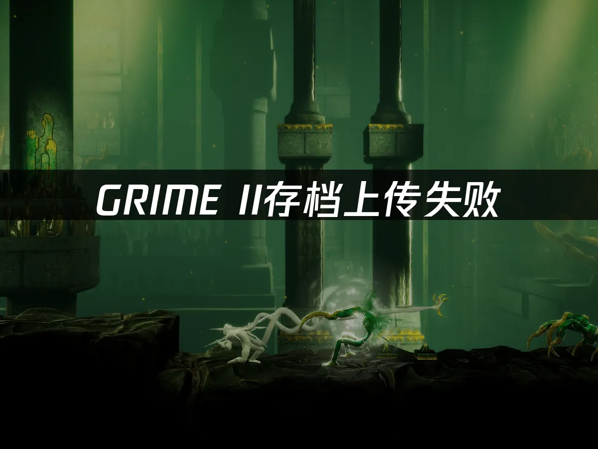 GRIME II 封面图