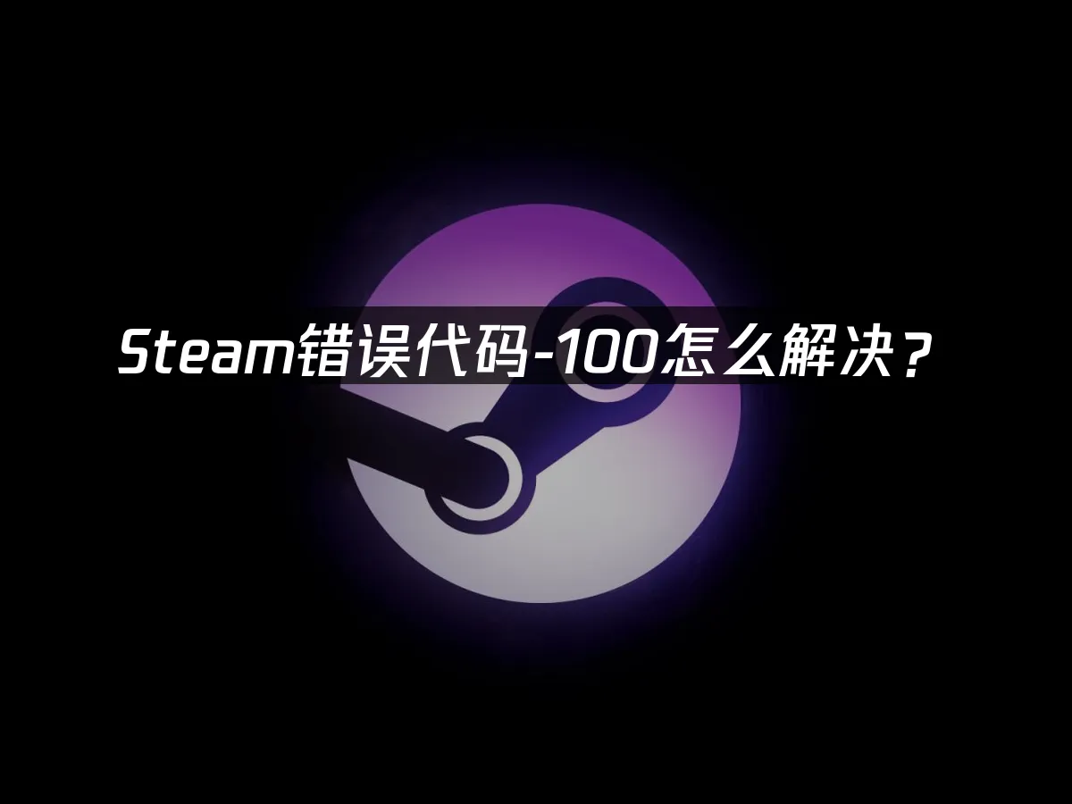 Steam 封面图