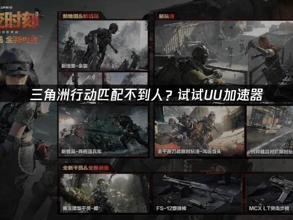 三角洲行动 封面图