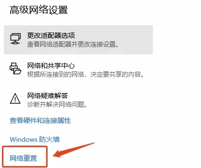 PC端网络重置操作图