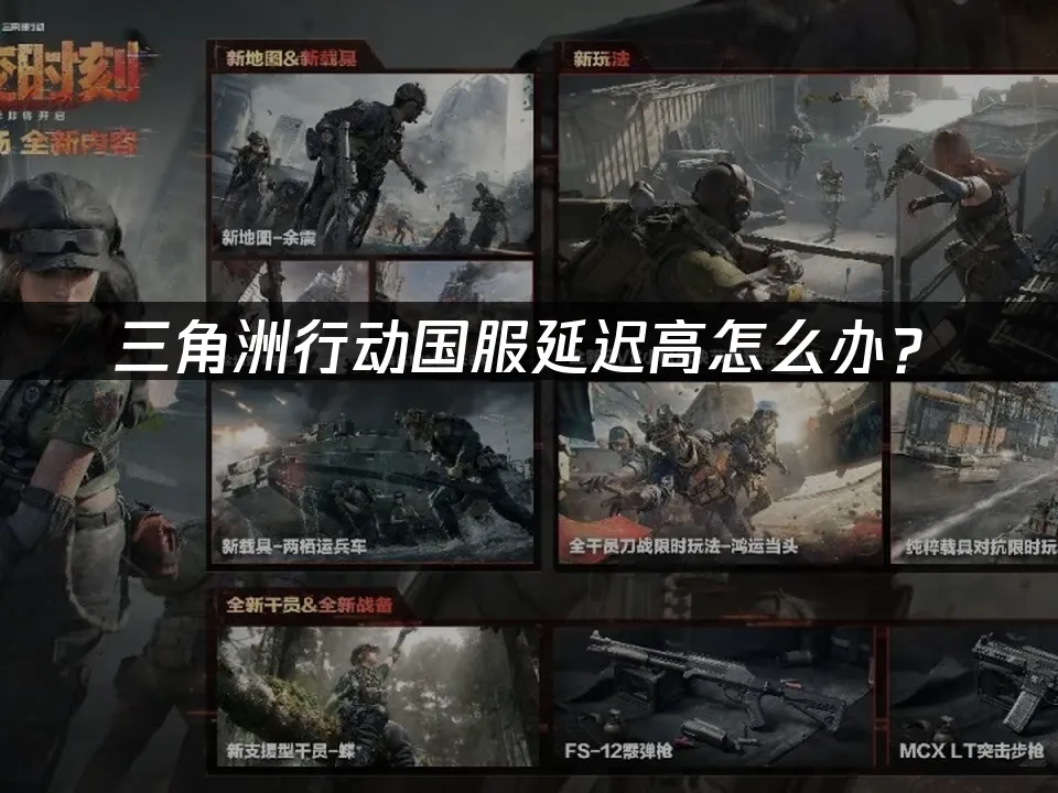 三角洲行动 封面图