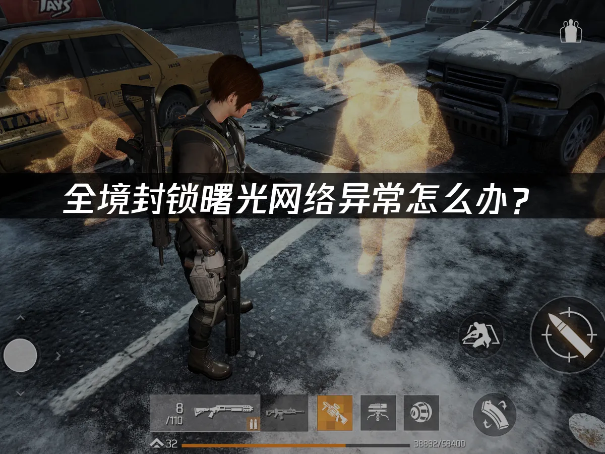 全境封锁曙光 封面图