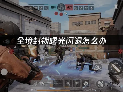 全境封锁曙光闪退原因与解决全攻略！