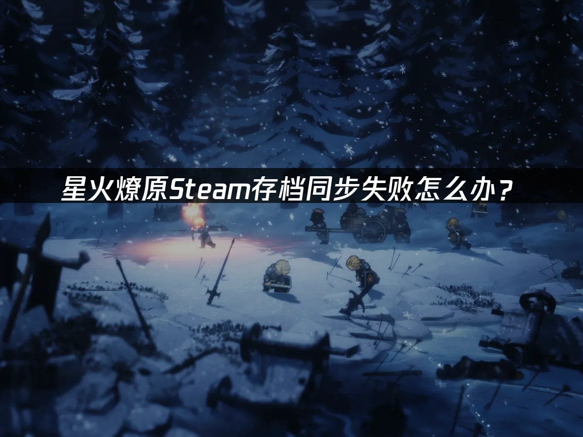 星火燎原 封面图