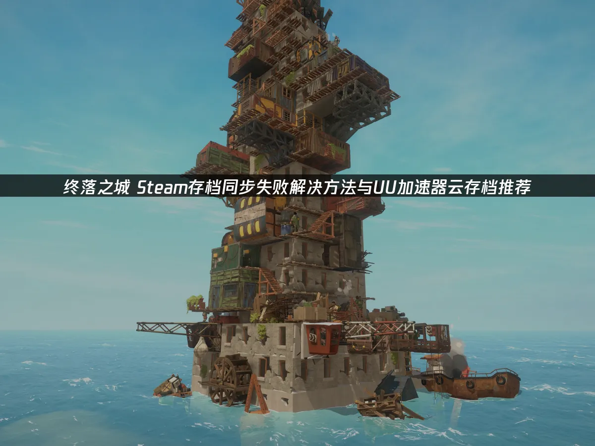 终落之城 封面图