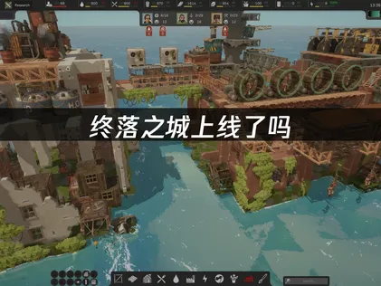 终落之城上线：物理建造生存，网络优化指南！