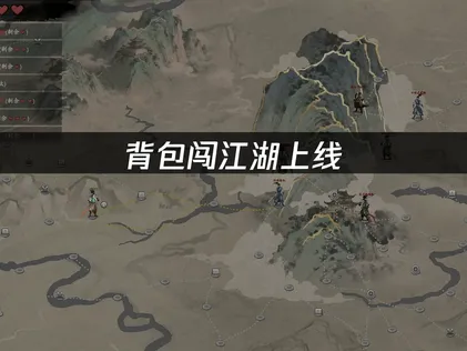 背包闯江湖上线：一款以背包管理为核心的武侠策略游戏评测！