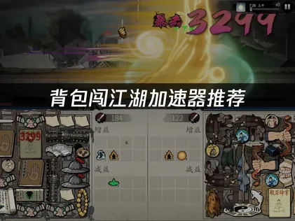 背包闖江湖加速器推薦：UU加速器助你暢行武俠世界！