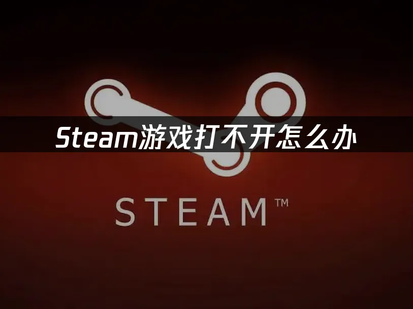 Steam平台封面图
