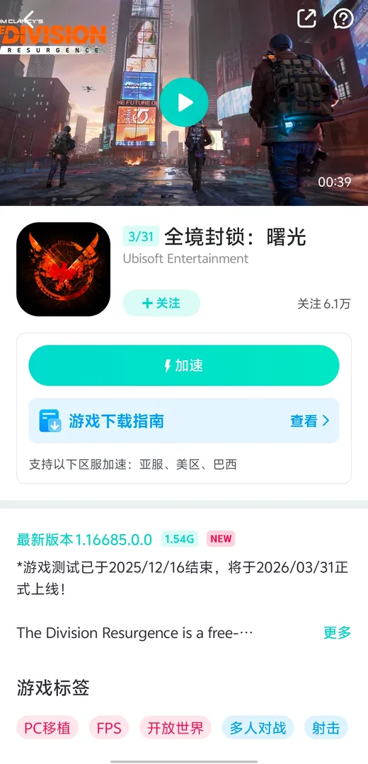 全境封锁曙光