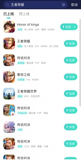 王者榮耀