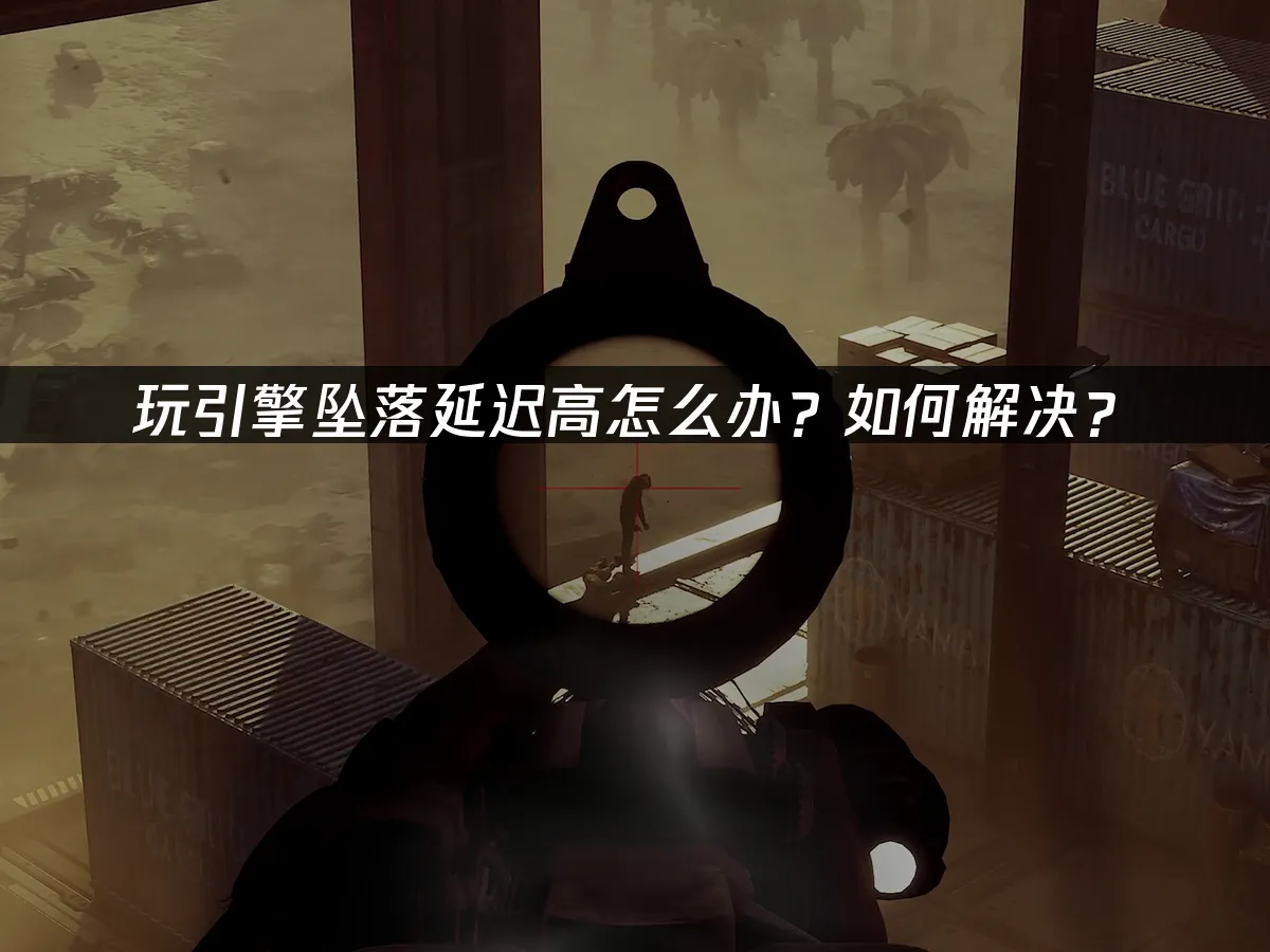 引擎墜落遊戲封面