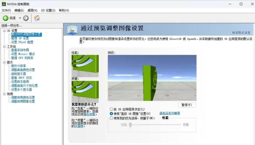 PC端优化显卡设置