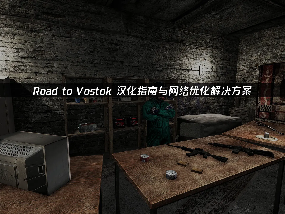 Road to Vostok 封面圖