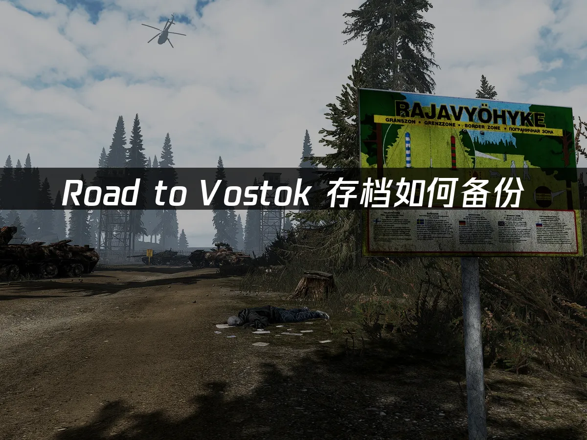 Road to Vostok 封面圖