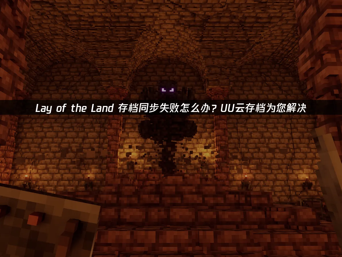 Lay of the Land 封面圖