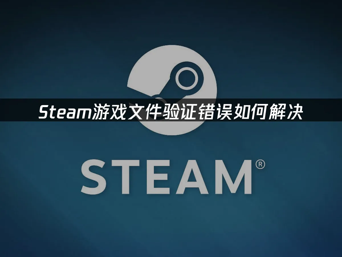 Steam平台封面图