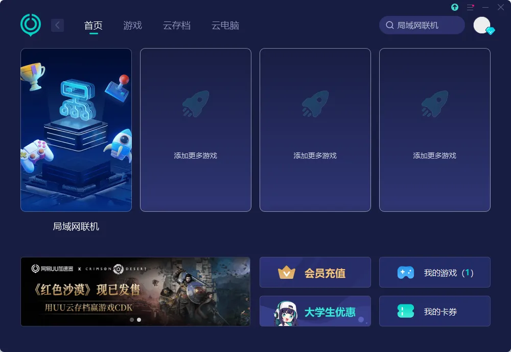 UU區域網路連線 介紹圖