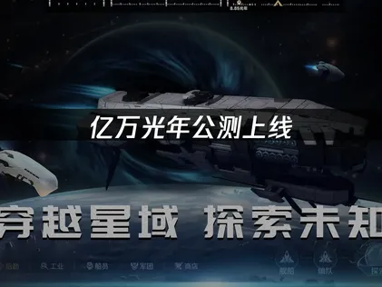 亿万光年公测上线：网络优化全攻略！