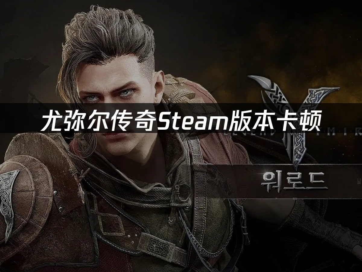 尤彌爾傳奇 封面圖