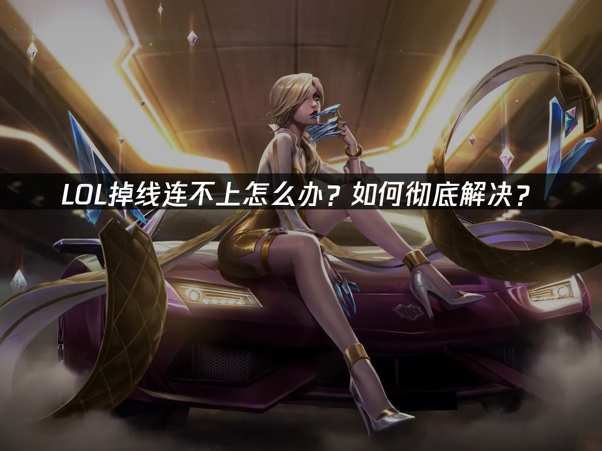 LOL 封面图