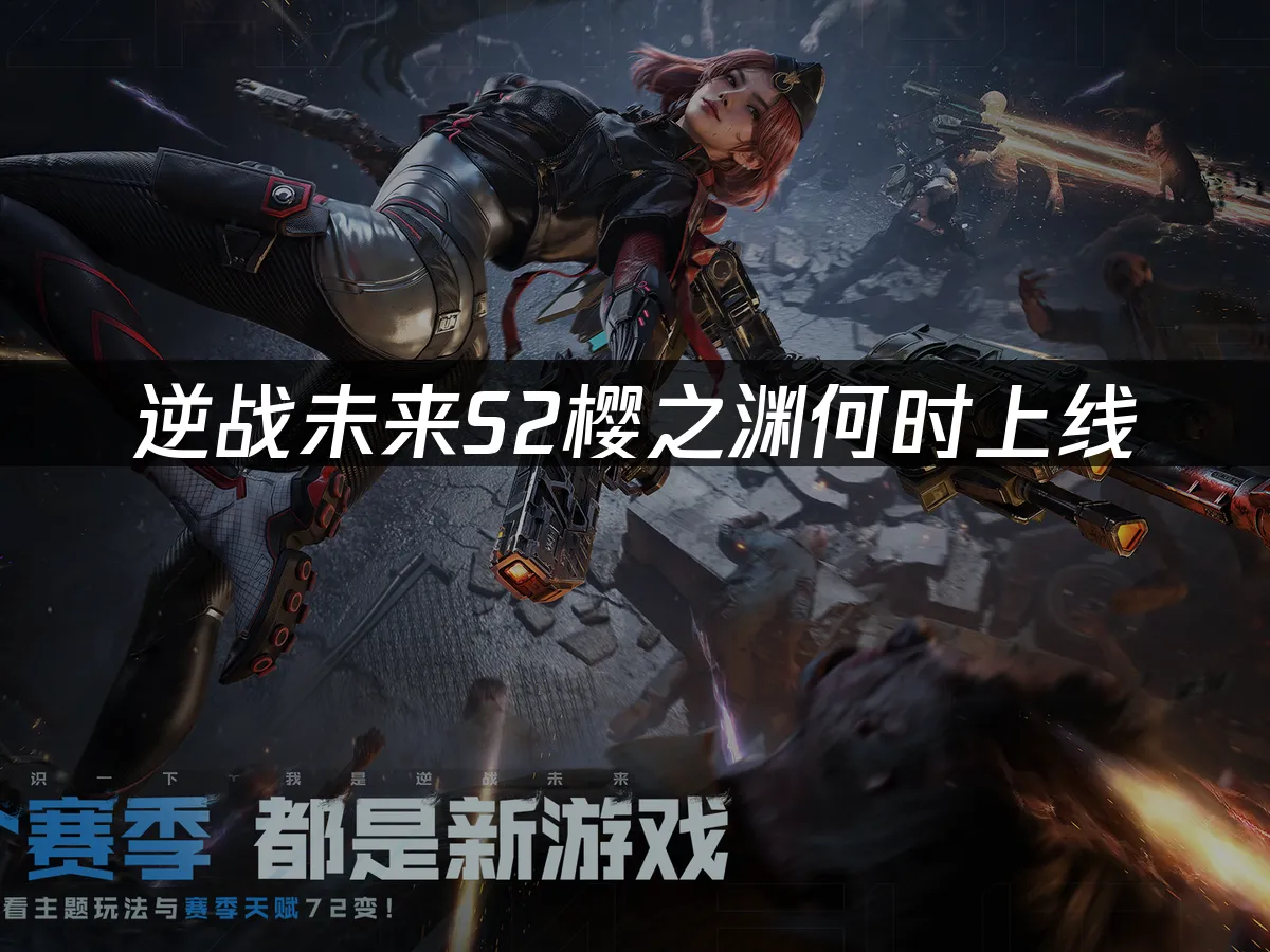 逆战未来 封面图
