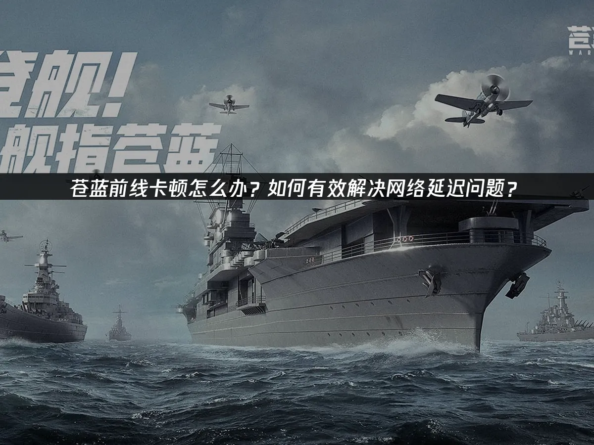 苍蓝前线 封面图