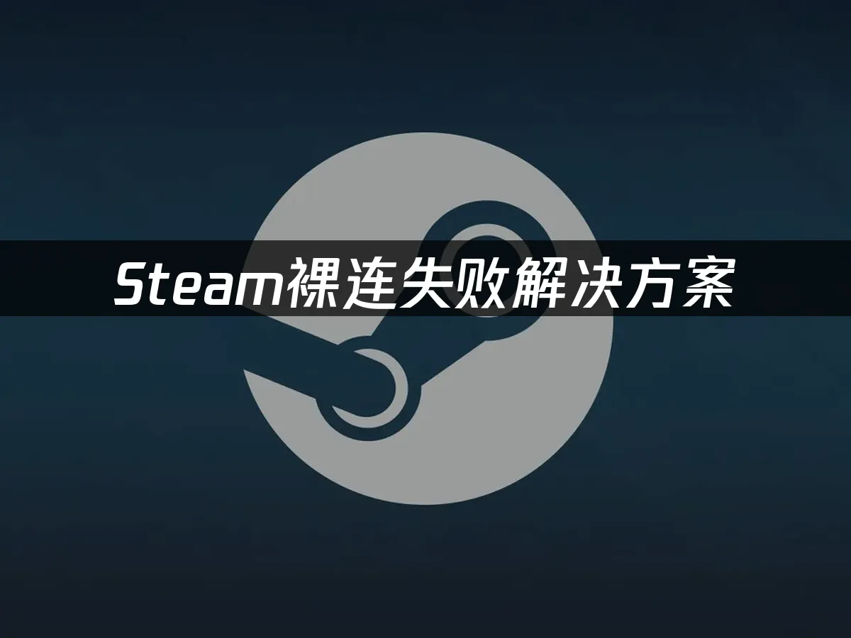 Steam 封面图