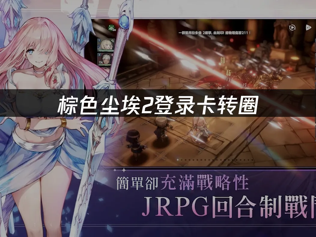棕色尘埃2 封面图