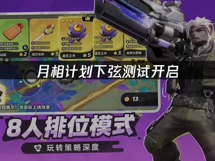 月相计划下弦测试开启畅玩指南：UU加速器解决网络延迟！