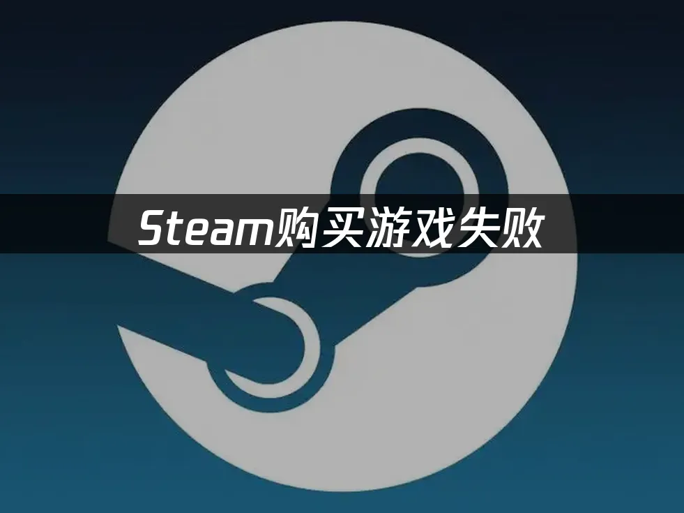 Steam平台封面图