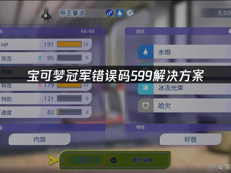 宝可梦冠军 封面图