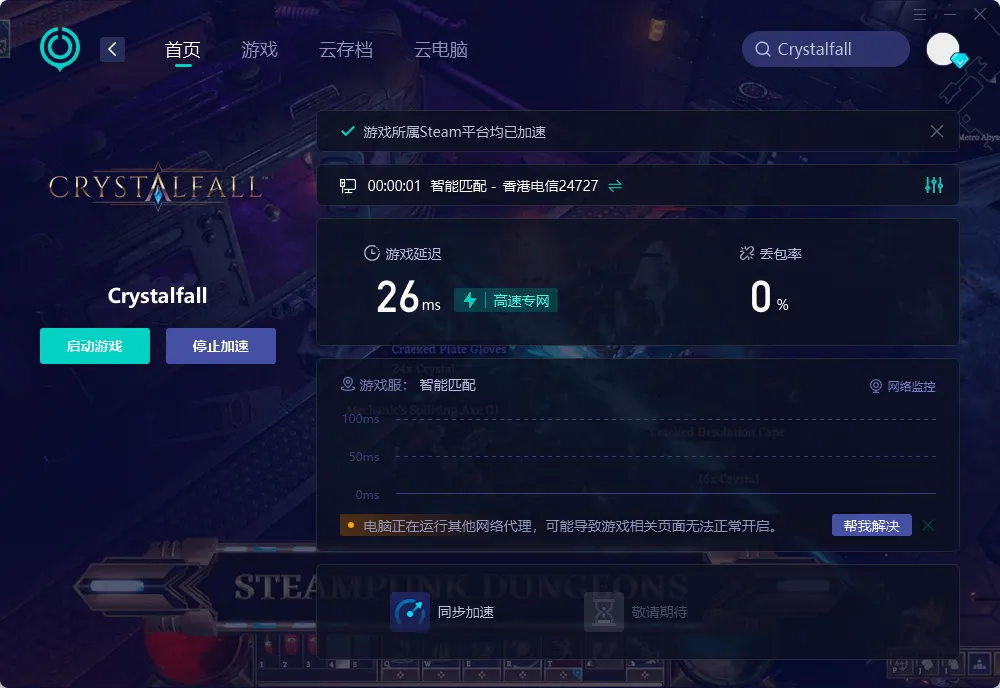 国际服PC端网络问题