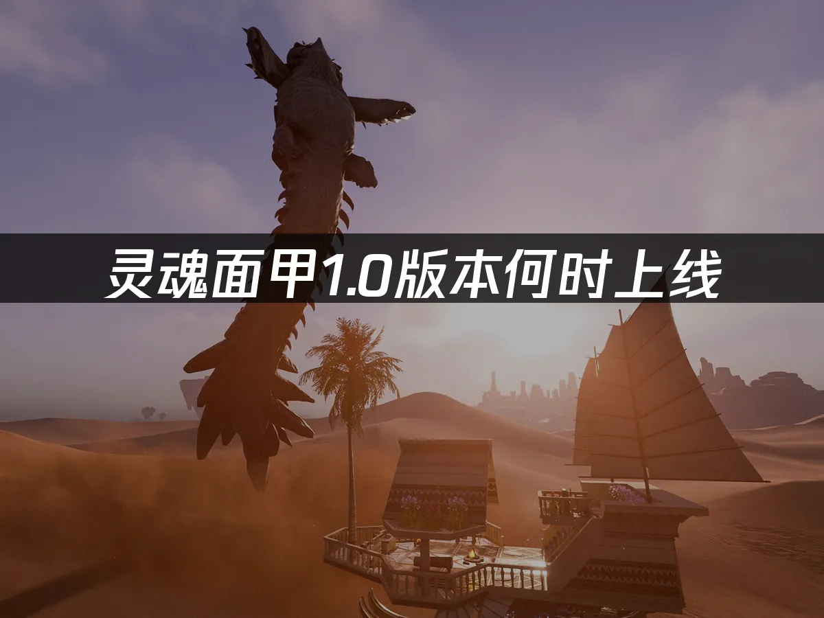 灵魂面甲 封面图