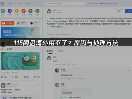 海外用不了115网盘原因及解决方法详解！