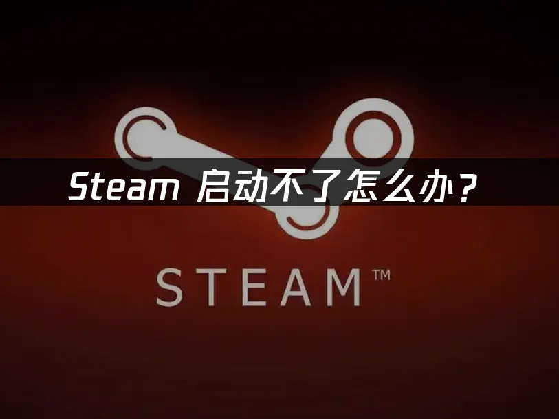 Steam 封面图